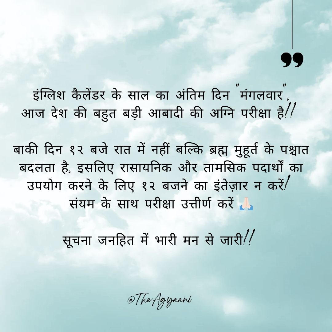 #वैचारिक_बकर #सामाजिक_बकर
#NewYear2025 #Tuesday #celebration