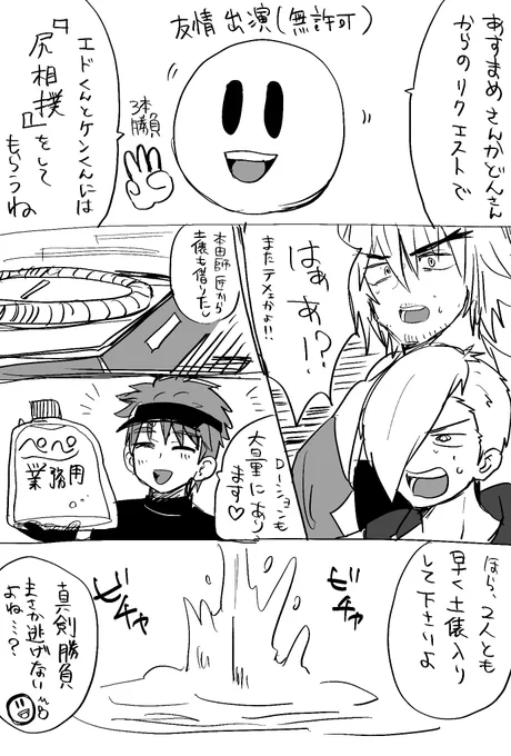 年越しお絵描きリクエスト
かどんさんからケン師匠
あすまめさんからローション尻相撲
だったので1回でまとめました(まとまってない)
三本勝負はちょっと無理だったょ というかローション尻相撲ってなんなんだ!?!? 