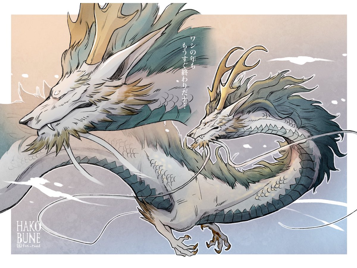 fox_road's tweet photo. 今年ももうすぐ…🐉 https://t.co/hvxOxLe9P1