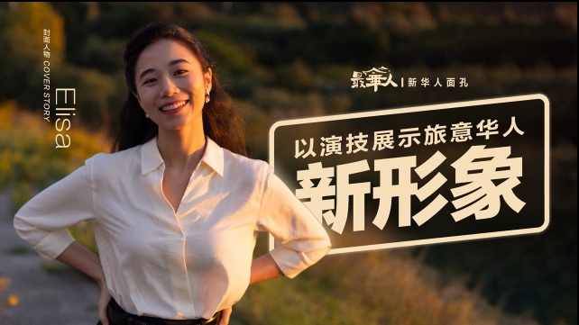 un video di presentazione di mia figlia
<a href="/petitewongg/">Elisa Wong</a>
sui media cinesi ha ottenuto diverse centinaia di migliaia di visualizzazioni in poco tempo. Chissà che non Elisa diventi conosciuta anche nel mio paese di nascita e origine #actress #movie #TVseries m.chinanews.com/wap/detail/chs…