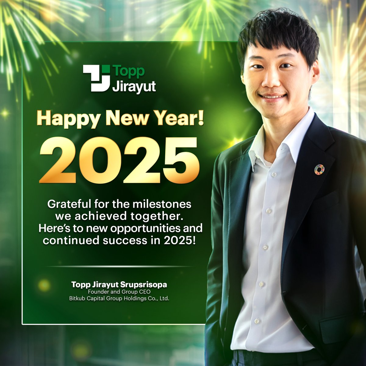 toppjirayut's tweet photo. สวัสดีวันปีใหม่ 2568 ทุกคนครับ

ในโอกาสขึ้นปีใหม่นี้ ผมขอขอบคุณทุกคนที่เป็นส่วนสำคัญในการสนับสนุนและอยู่เบื้องหลังความสำเร็จของผมตลอดหลายปีที่ผ่านมา ทั้งชาว Bitkubers รวมถึงพาร์ทเนอร์และผู้ติดตามทุกคน ความร่วมมือและกำลังใจจากทุกคนช่วยผลักดันให้ "Bitkub Group" เติบโตและก้าวหน้าในการสร้างสรรค์นวัตกรรมใหม่ ๆ เพื่อขับเคลื่อน "เศรษฐกิจดิจิทัล" ของประเทศไทยให้ก้าวสู่เวทีระดับโลก

ในปีใหม่นี้ ขอให้ทุกท่านมีความสุข สุขภาพแข็งแรง และพบกับโอกาสใหม่ ๆ ที่จะเติมเต็มความสำเร็จในทุก ๆ ด้าน

ขอบคุณอีกครั้งที่อยู่เคียงข้างกันมาตลอดครับ

#ToppJirayut #ท๊อปจิรายุส