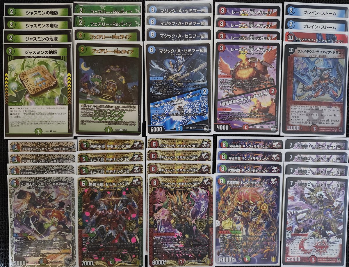 DM01_1_110's tweet photo. 2024年に作った中でお気に入りを4つ
カラスバロム
ゼニスグランヴィア
テラスキリコ
モモキングロマノフカイザー
他にも好きなのはあるけど選ぶならこの4つ、逆転撃とかVTをその時無くて入れて無かったりするけど回してて楽しい、完成した時の満足感が大きかった

#デュエマ https://t.co/lSSJfouaDE