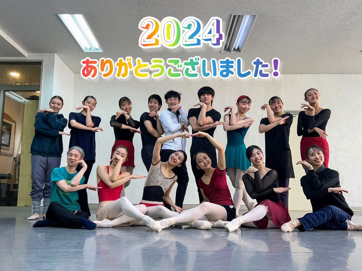 Sachiko Hondað©°ãã¬ãªãŒã (@sachiko_honda) on Twitter photo ä»å¹Žãå¿æŽããããšãããããŸããïŒïŒ
è¯ãã幎ããè¿ããã ããð
<a href="/mcb_ballet/">ã¿ãªãšã·ãã£ãã¬ãšå£_6/1ã¹ã¿ãžãªããã©ãŒãã³ã¹</a>
<a href="/yuppiiteru/">èžãç€Ÿé· ã岡èæå€ªå ã@ã¿ãªãšã·ãã£ãã¬ãšå£</a>
<a href="/SajMcbStaff/">NatskoGotoð©°ãã¬ãšãå±ãã人</a> ä»å¹Žãå¿æŽããããšãããããŸããïŒïŒ
è¯ãã幎ããè¿ããã ããð
<a href="/mcb_ballet/">ã¿ãªãšã·ãã£ãã¬ãšå£_6/1ã¹ã¿ãžãªããã©ãŒãã³ã¹</a>
<a href="/yuppiiteru/">èžãç€Ÿé· ã岡èæå€ªå ã@ã¿ãªãšã·ãã£ãã¬ãšå£</a>
<a href="/SajMcbStaff/">NatskoGotoð©°ãã¬ãšãå±ãã人</a>