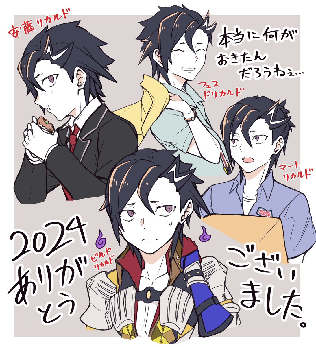 描き納め
2024年ありがとうございました! 