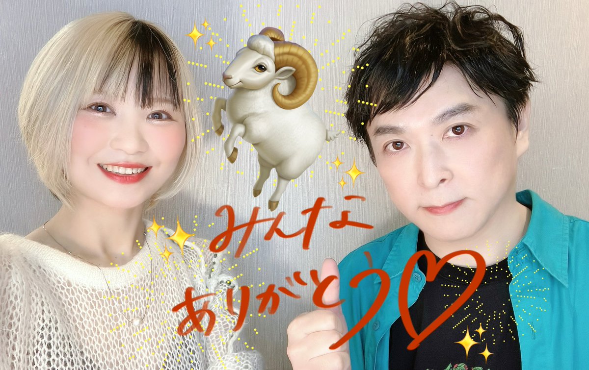 こんばんメェ〜☆ᏊˊꈊˋᏊ

今年もたくさんの応援
ありがとうございメェした♩

2025年のアイララも
ますますよろしくお願いしメェ〜す！！

🎊🐏💨💨💨

#islala #ｱｲﾗﾗ #HappyNewYear