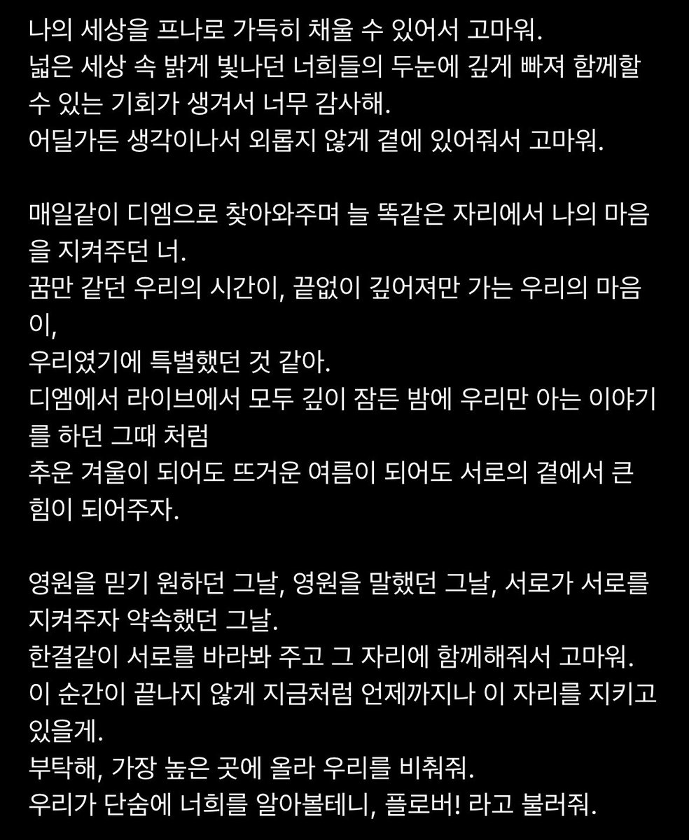 ji_heondred's tweet photo. 이 편지가 노래 되어 네게 닿길.
여기는 from. fromis_9. flover. forever.
#fromis_9 #flover #forever #toheart #fromnow https://t.co/yzV6BRctIQ