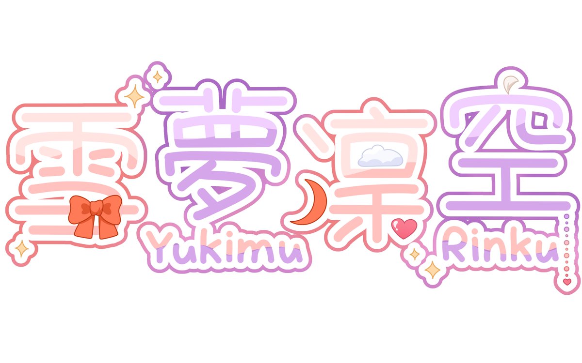 yukimurinku0416's tweet image. 自我介紹置頂文
初見安安呀~各位
我是雪夢凜空yukimurinku
目前人住在國外(時區-7)
所以開台時間比較死人時間
本人有玩的遊戲有
原神、崩鐵、絕區零、崩三、瓦、音game等等
我的FPS技術不好以及我左耳聽不到所以會看起來很弱
另外因為很不會聊天也正在努力地持續訓練自己講話
提示本人生理性別是男生…