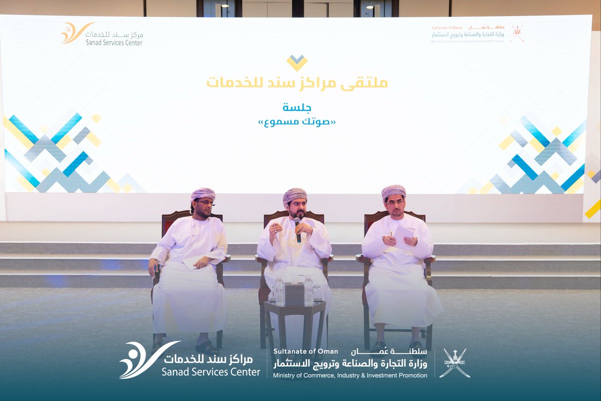 SANAD_SERV's tweet photo. اختُتم اليوم الأوَّل من مُلتقى مراكز سند للخدمات بلقاءٍ جمع معالي قيس بن محمد اليوسف بعددٍ من أصحاب هذه المراكز؛ لبحث سُبل تعزيز العمل في مراكز سند للخدمات وتنميتها من خلال مناقشة التحدِّيات التي تواجهها وآليَّة تطويرها. https://t.co/jNOESmhEym