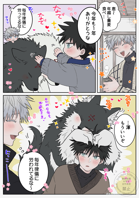 年末の恒例・労いの会
(書き納め五+伏と玉🐺犬) 