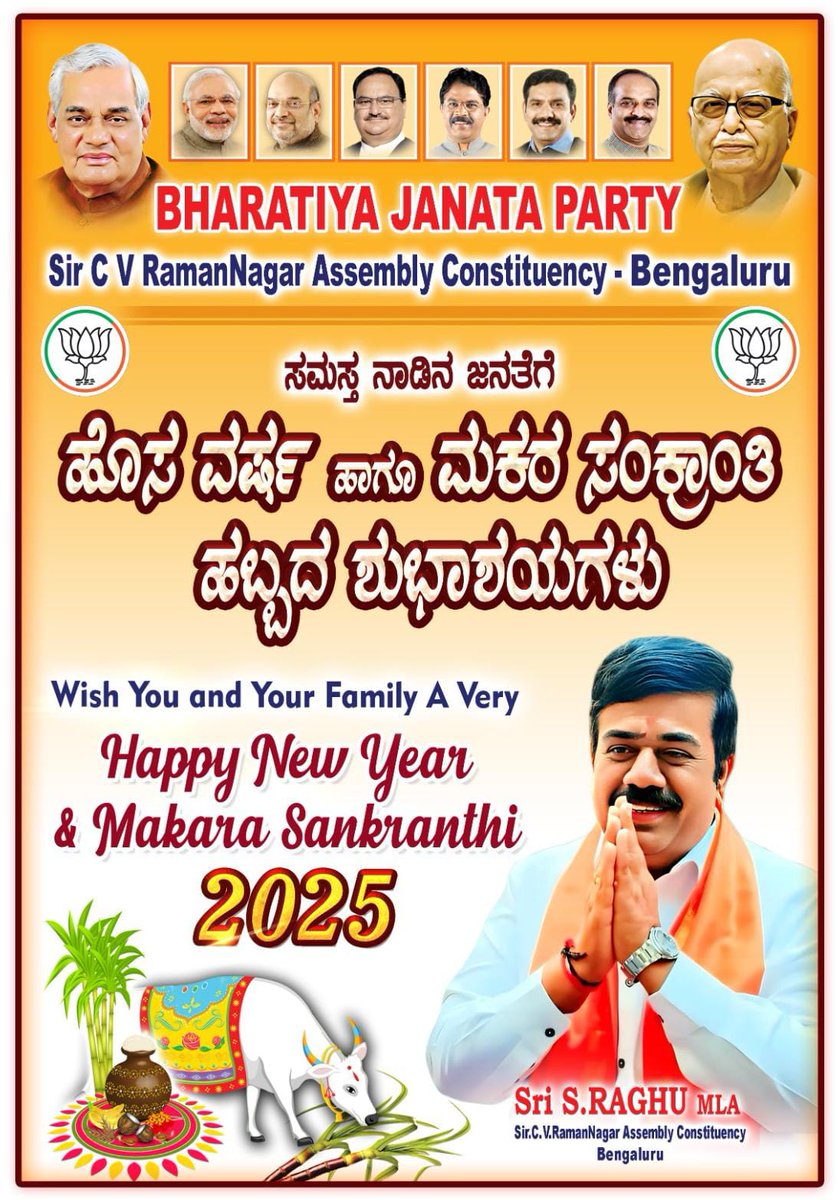 Happy New Year 2025 &amp; Makar Sankranti to all our friends in Sir CV Raman Nagar Assembly Constituency! 🌟 

Let’s celebrate new beginnings, honor farmers’ efforts, and pledge to work for Bharat’s progress 🪁🌾☀️

May the new year bring prosperity to all 🙏

#SRaghuMLA
