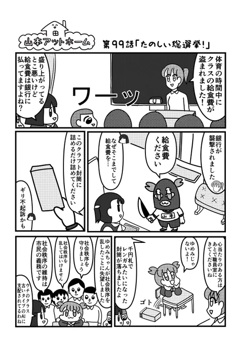 まんがです!ありがとうございました!さようなら!(1/2) 