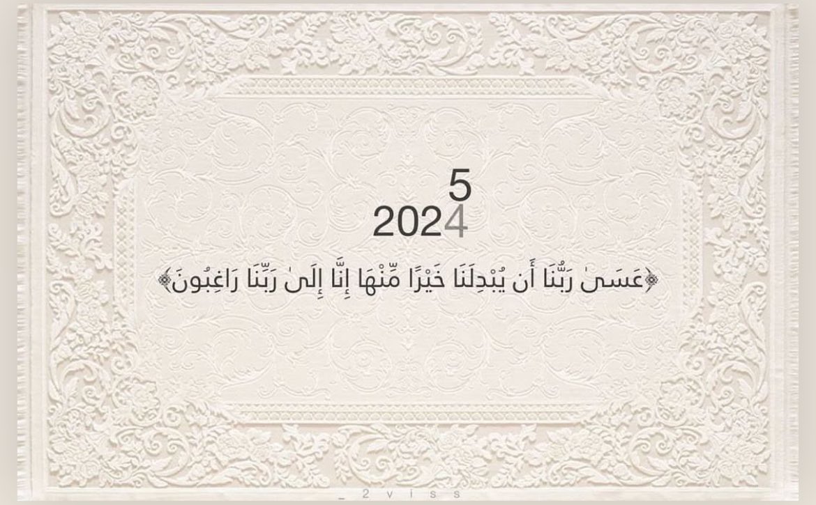 2025 يارب خير وبركة