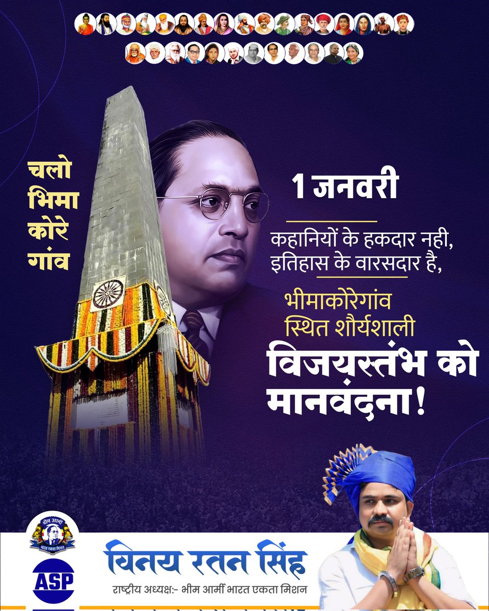 1 जनवरी चलो भीमा कोरेगांव