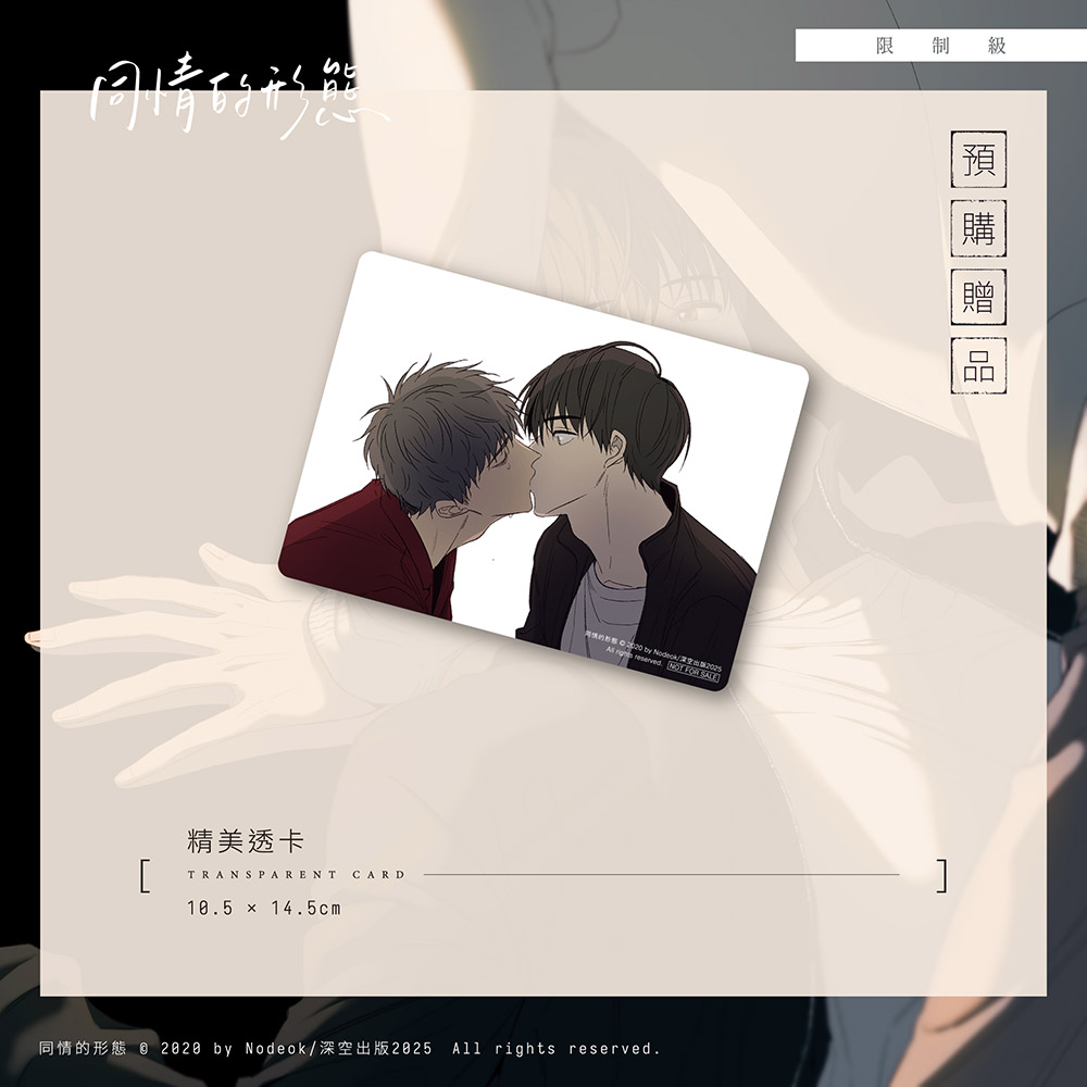 feiqing2021's tweet photo. 上架通知

[預售] 深空  同情的形態01上+下

官網雙書特裝版 | Nodeok | 韓漫 | BL

link：https://t.co/CVHoAPNwku

特別注意事項：
- 01/06截止收單改價
- 繁體中���版十八禁全彩無聖光
- 高質感霧面包裝盒為包材，不予提供售後

#深空 #Nodeok #同情的形態 https://t.co/apRbTlhJwg