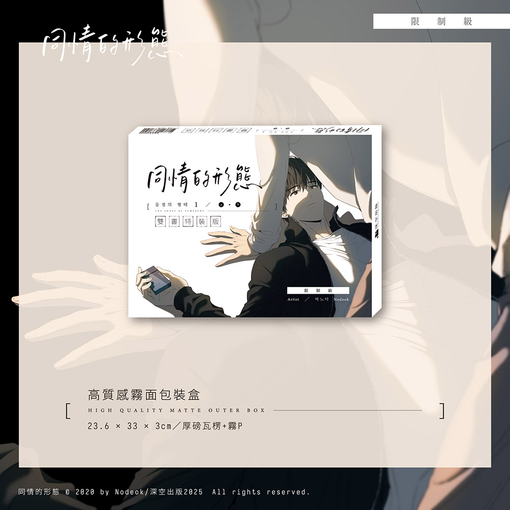 feiqing2021's tweet photo. 上架通知

[預售] 深空  同情的形態01上+下

官網雙書特裝版 | Nodeok | 韓漫 | BL

link：https://t.co/CVHoAPNwku

特別注意事項：
- 01/06截止收單改價
- 繁體中���版十八禁全彩無聖光
- 高質感霧面包裝盒為包材，不予提供售後

#深空 #Nodeok #同情的形態 https://t.co/apRbTlhJwg