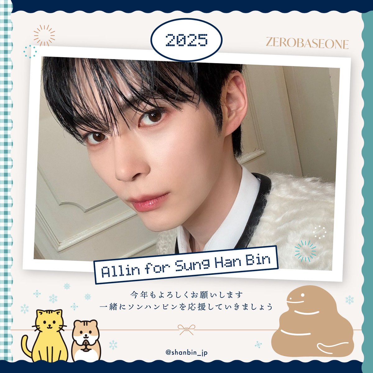 🐹 Hello 2025 🐱 2024年は大変お世話になりました。 2025年も一緒に