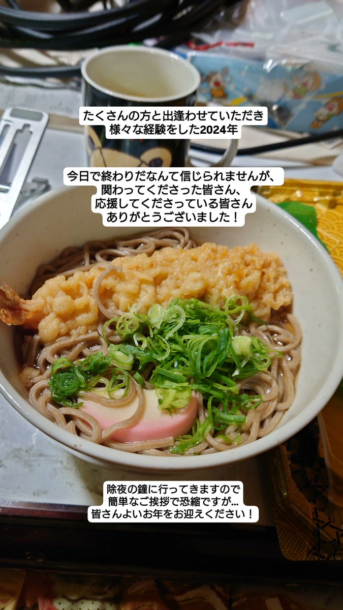 2024年もありがとうございました！