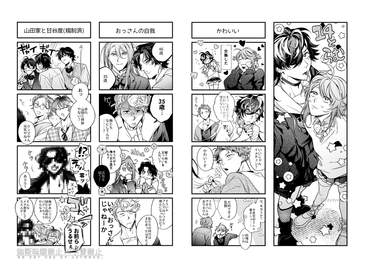 年の瀬なので🎤JKペラ本の再録です❤️❤️
※ほぼオールキャラ※最初だけ🐴1⃣ 