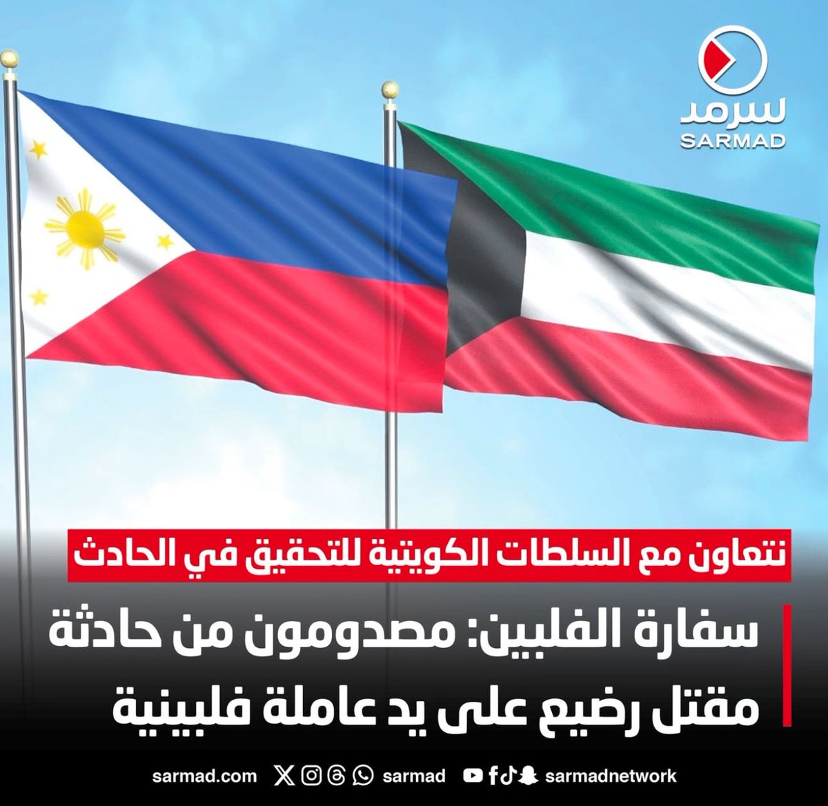 من اسوء الجاليات بالعالم الجالية الفلبينية  

 حذرت الكثرين من المرات من هالجاليه اللي اغلبهم يمارسون السحر و الشعوذه والسرقات في البيوت ويمارسون الامور الخارجه عن الاداب والدين، فالشغالات بالبيوت ((اغلبهم)) خطر على اصحاب البيوت.  

اغلب العاملة الفلبينية:- 

يسرقون اغراض اصحاب