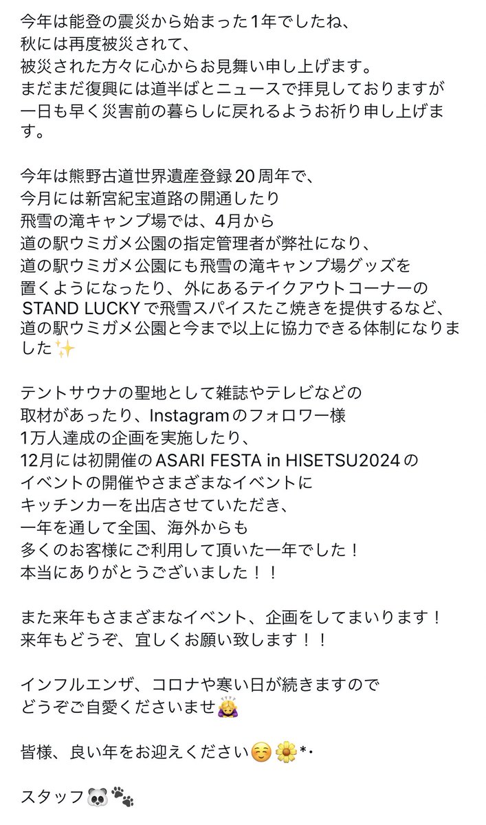 hisetsufalls's tweet photo. こんばんは🌙*ﾟ
今年もあと1時間程となりました！

1年ありがとうございました！
また来年もどうぞ宜しくお願い致します🙇‍♀️

 #今年も一年ありがとうございました 
 #サウナ
 #キャンプ
 #テントサウナ
 #来年も宜しくお願い致します https://t.co/V7rUpD0ZXs