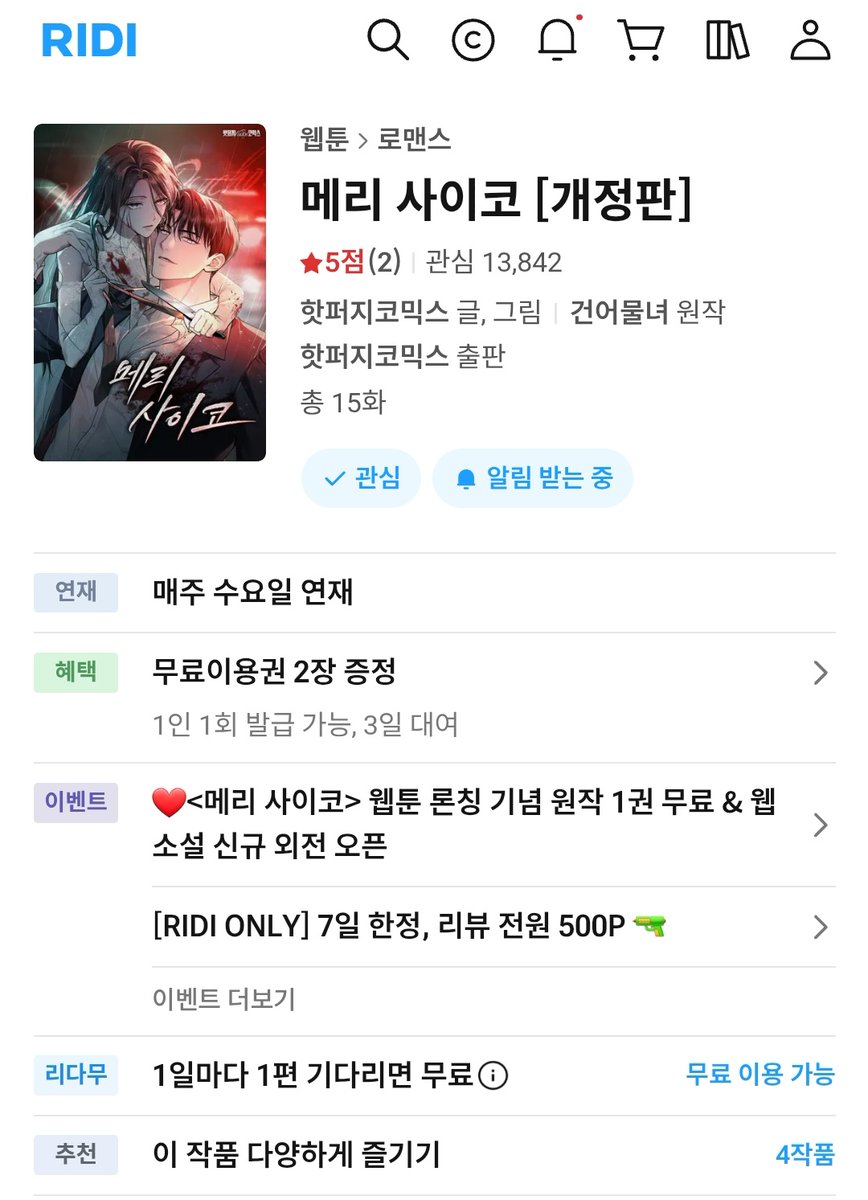_dhtpdka10's tweet photo. 💛RT💛
제가 정말 좋아하는 르신 작가님께서 작화를 맡으신
<메리 사이코> 웹툰이 런칭되었습니다!! 😍😍👏

진짜 아름다운 작화를 함께봐주세요ㅜㅠ
많은 분들이 꼭 봐주셨으면 하여 알티해주신분들 중 한분 추첨하여 치킨을 보내드리도록 하겠습니다..!!

웹툰 주소! ➡️ https://t.co/icDJvNiYQS https://t.co/rPSMY6naFX