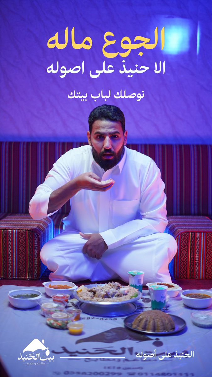 بيت الحنيذ tweet media