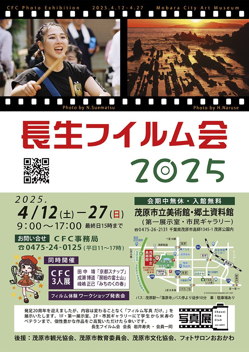 choseifilmclub's tweet photo. アカウントを作った記念の日にご挨拶申し上げます。

今年もお世話になりました🙇‍♂️
色んな方々に支えられて長生フイルム会があります🙇‍♂️

お陰様で今年も、定例会並びに写真展、ボランティア活動やフイルム体験企画等、充実した年になりました✨

写真展では、毎度の事ながら、告知をお願いして回ってますが、皆様快くお引き受け頂き感謝申し上げます。
お陰様で、2000人のお客様にご覧頂き、大変嬉しい写真展になりました！
ご協力頂きありがとうございました🙇‍♂️

また、富士フイルムフォトコンテストでは、会員が多数入賞し、中でも自由部門では金賞、アンダー39部門では大賞を受賞する快挙を達成しました。
これもひとえに、会員の皆さんのフイルム写真に対しての情熱の結果だと思います🔥

さらに、金賞を受賞された吉田さんは、個展も開催され、会員もスタッフとしてお手伝いを致しました。
大盛況の中、千秋楽を迎えられたのは、吉田さんの人望と「錆」に対する情熱あっての事だと思います！

来年、4月には「長生フイルム会 写真展2025」が開催されます📸
また告知のご協力をお願いして参りますので、どうぞよろしくお願いいたします🙏

来年もフイルム写真を盛り上げていきます‼️

それでは、良いお年をお過ごしください👋

#MyXAnniversary