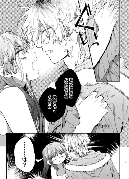 🔞はじめての執着を知った男から、逃げられない話。(1/4) 