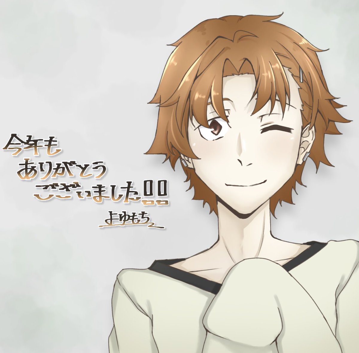 描き納めです…！！❄️
 #文スト  #BSD