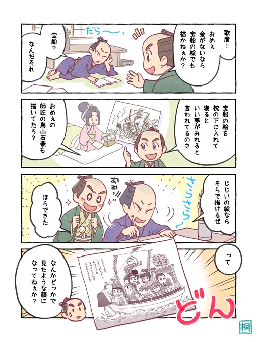 🎍あけましておめでとうございます🎍🐍
本年もどうぞよろしくお願い申し上げます。
#江戸の蔦屋さん
#蔦屋重三郎 