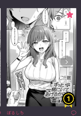 komifloで新作ランキング1位取れました!
ありがとうみんな!ありがとう2024年!
来週の後編ともども2025年もよろしくおなしゃす! 