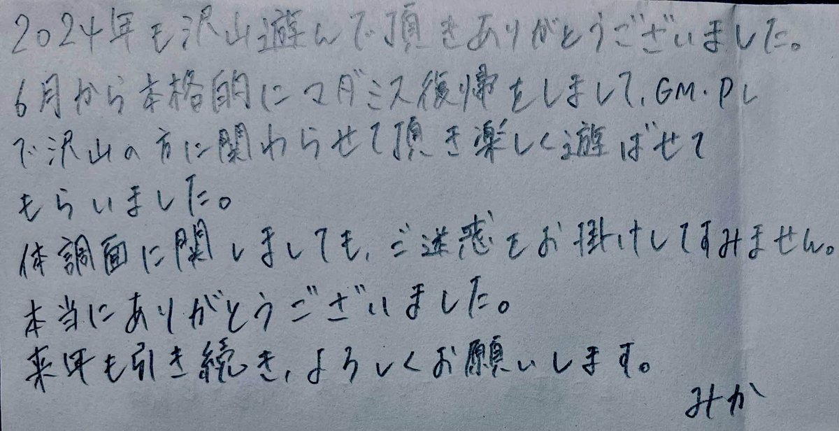 Mika_2521's tweet photo. 本年もありがとうございました！
手書きで失礼します🙇‍♀️ https://t.co/dgqIjqKuDb