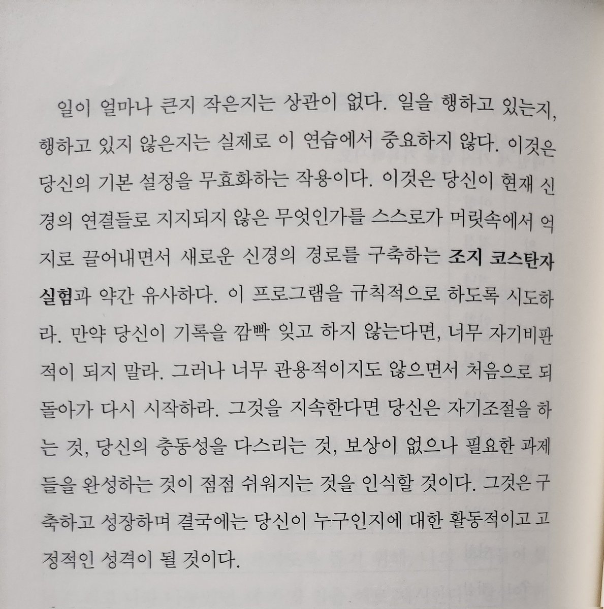 그리고 ~.~)
나는 줄곧 충동조절을 못해서 포기하고 있었는데... 이거 훈련할라면.
하루에 너무 하기 싫지만 해야하는 일, 하고 싶지만 참아야 하는 일 3개를 해보래서.
헉. 너무 좋은 아이디어다. ㅋㅋ 당장 내일 새해부터 해봐야지!!! 하고 찍어놓음