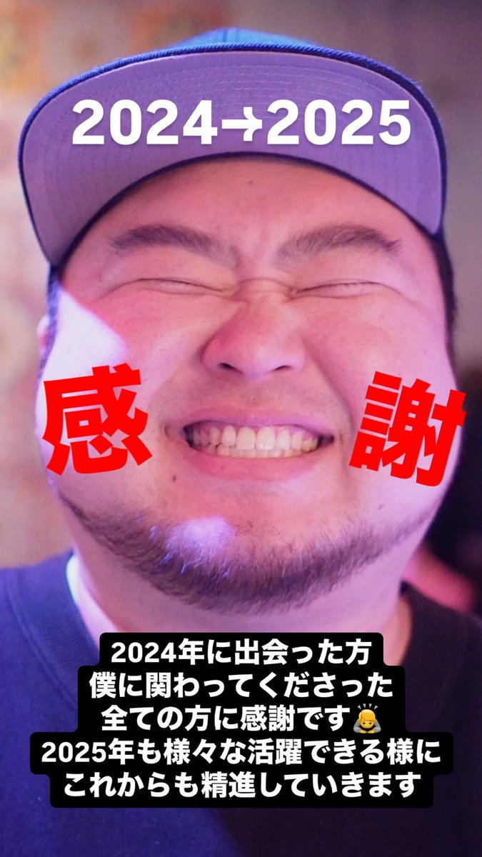 2024年関わってくださった皆さん本当にありがとうございました🙇