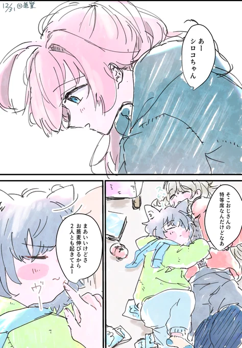 シロノノホシの大晦日 