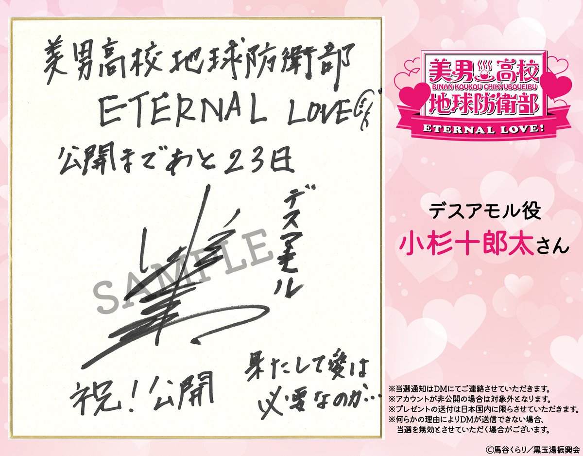 美男高校地球防衛部シリーズ公式 on X