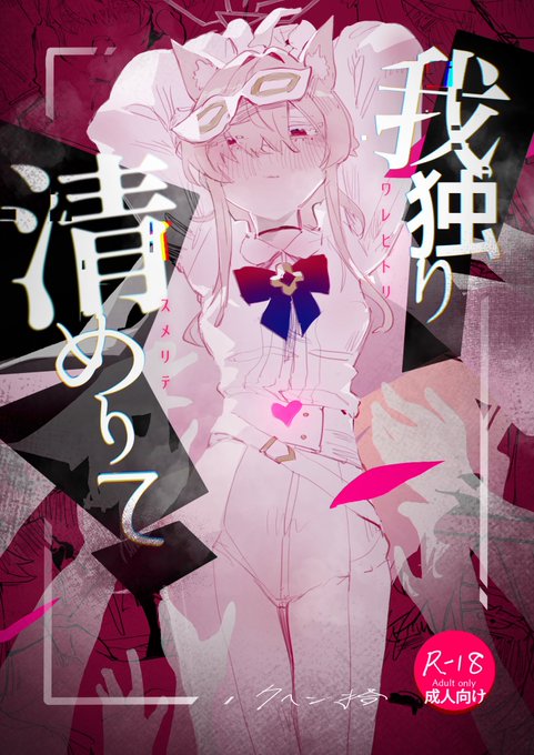 c105新刊 DLsiteで販売開始してます!
我独り清めりて [くへんリパブリック] | DLsite 同人 - R18
https://t.co/wPUWVoUZmO 