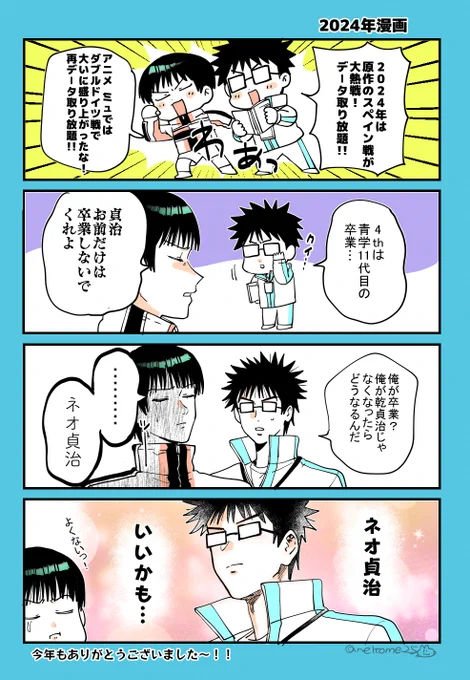 2024年もお世話になりました～!来年もよろしく! 