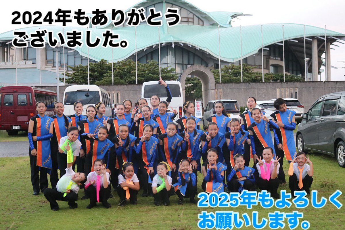 2024年も残りわずかとなりました。
2024年はたくさんのご支援ご声援ありがとうございました。充実した1年が過ごせました。

2025年も精一杯マーチングを楽しみたいと思います。
引き続きご支援ご声援よろしくお願いします。