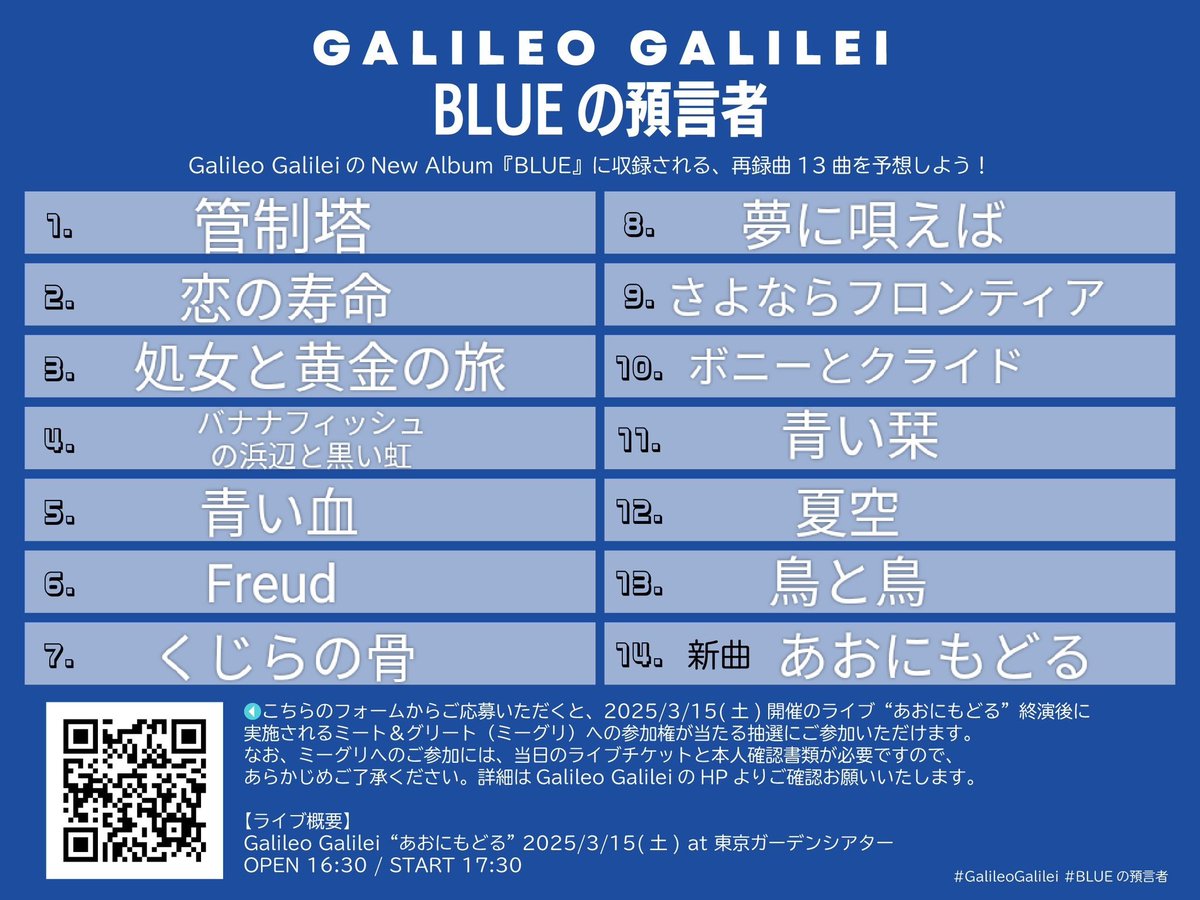 BoyvT7's tweet photo. 🔵
悩みすぎて最終的に聴きたい曲ばかりになった、、
結果が楽しみ！！

#GalileoGalilei
#BLUEの預言者 https://t.co/ZUj8DDfcvu