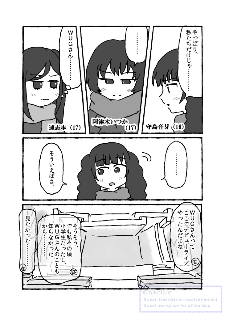Wake Up, Girls! 新章(2017年)から3年後の2020年12月、コロナ禍の中で懸命に駆け抜けるRun Girls, Run!の話(1/3)

#WUG_drawing
#RGR_drawing 