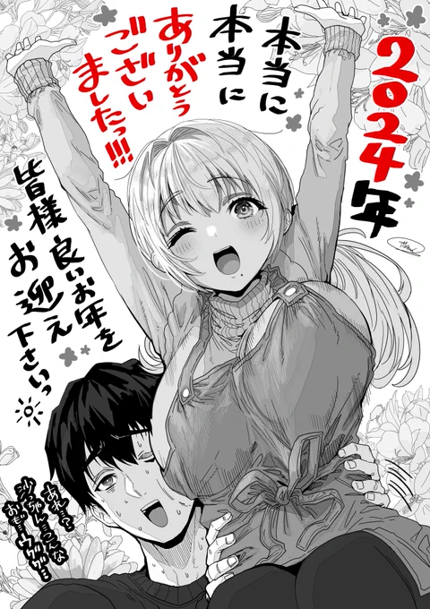 夫婦の年越しのご挨拶 