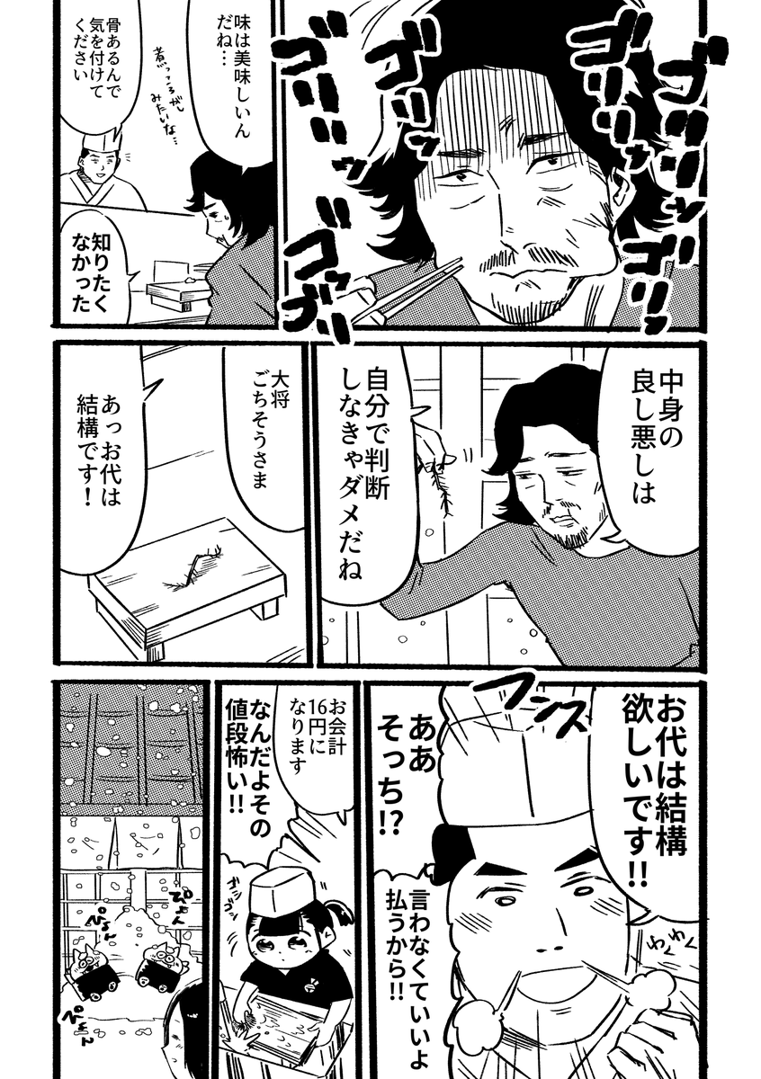 寿司というお題で100本漫画描く(20/100) #寿司100 