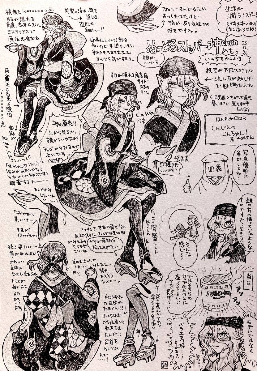 2024描き納め
ぬ〜スト坤ᒼᑋªⁿ模写4コマ付き
どの角度もCawaii〜〜〜♡ 