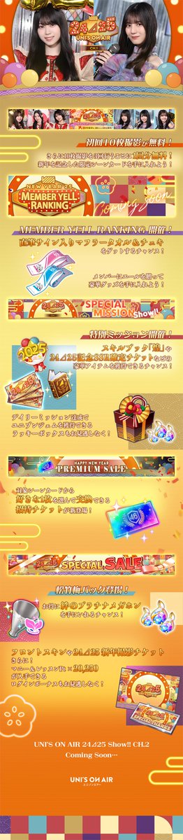 24⊿25 CH.1】 新年を記念した限定撮影が開催📸 また、対象シーン
