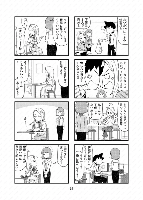 まだまだ子供ね伊織ちゃん 