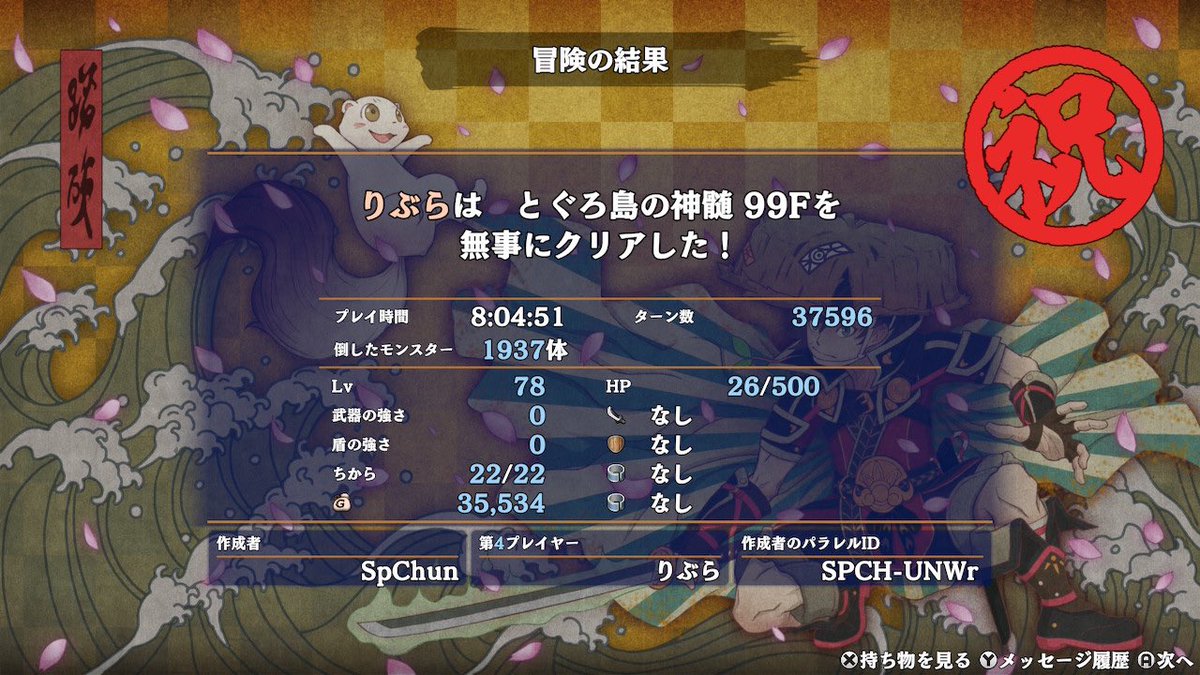 Libra_SS's tweet photo. 年内にクリア達成！
竜海で99は初でしたがなんとか到達
80階以降がとてもキツかったです、、、
#2025年もシレン６ https://t.co/CxhZSB7ScQ