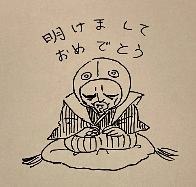 ハッピーニューイヤー
あけましておめでとう
新年の幕開けだ 