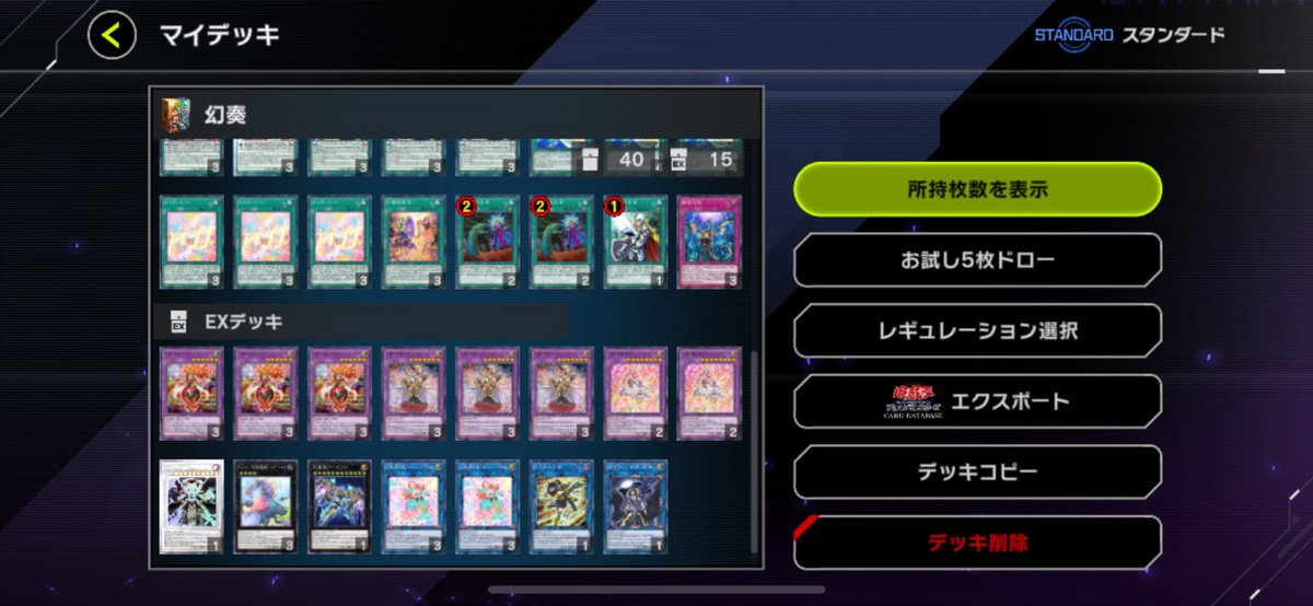 年明け前に純幻奏でマスター1。天盃龍だけキツすぎるので来年の規制後楽しみ〜! 