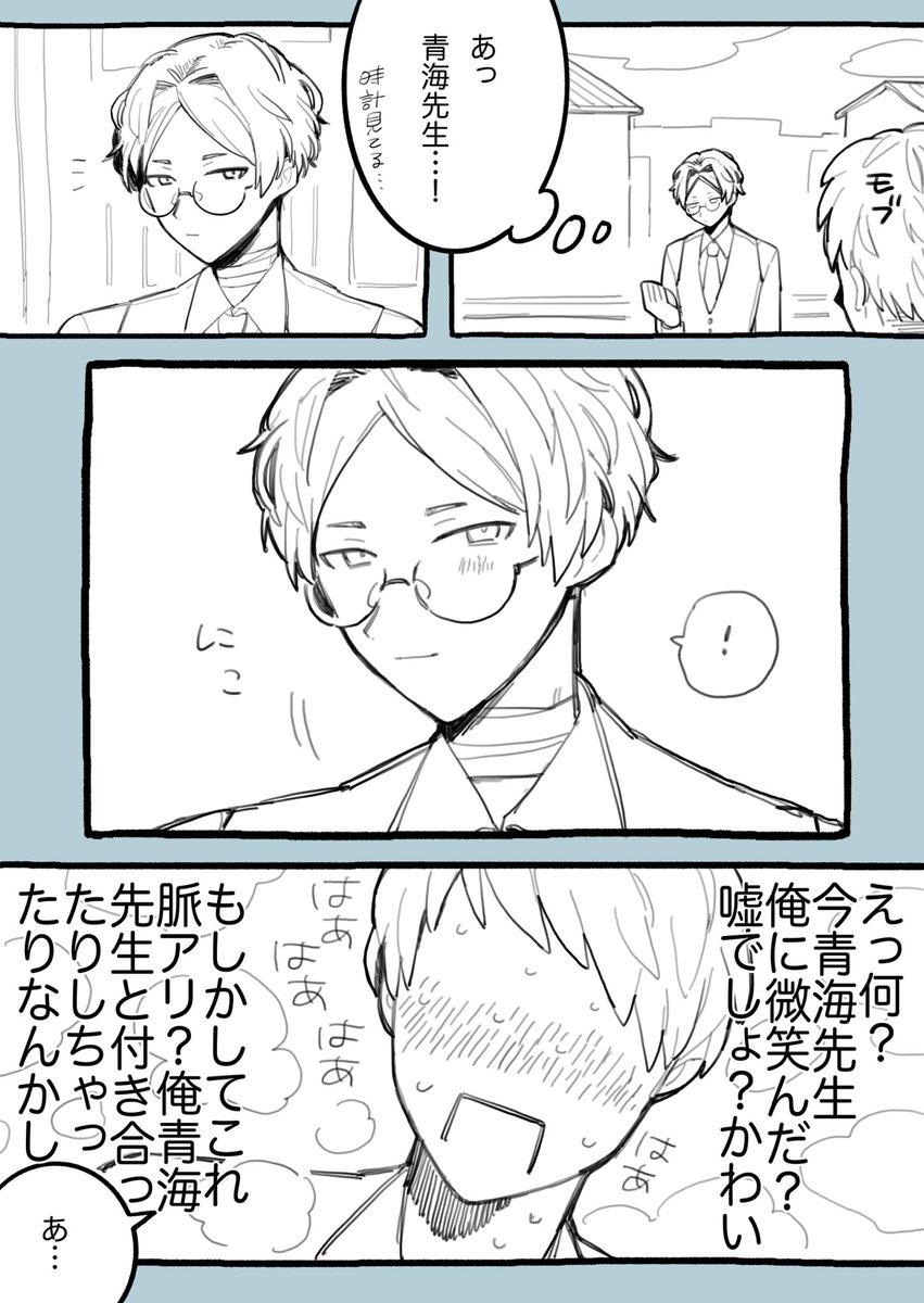 大青とモブ #大穢 